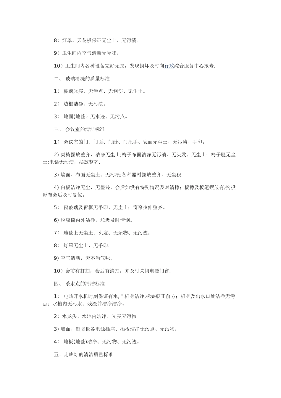 办公大楼清洁卫生标准_第2页