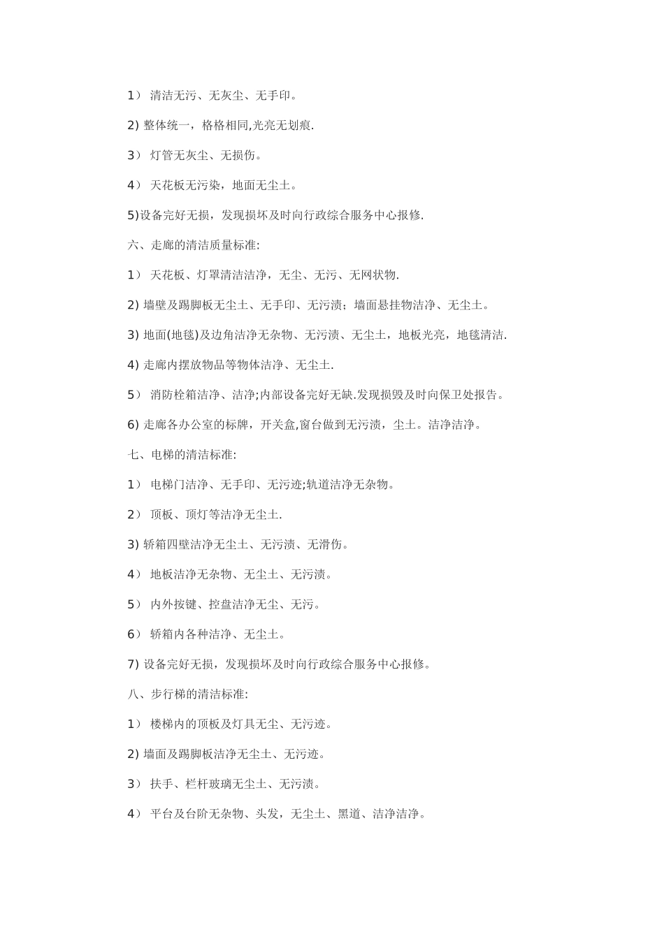 办公大楼清洁卫生标准_第3页