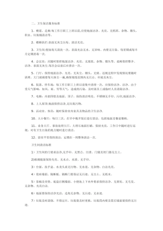 办公大楼清洁卫生标准