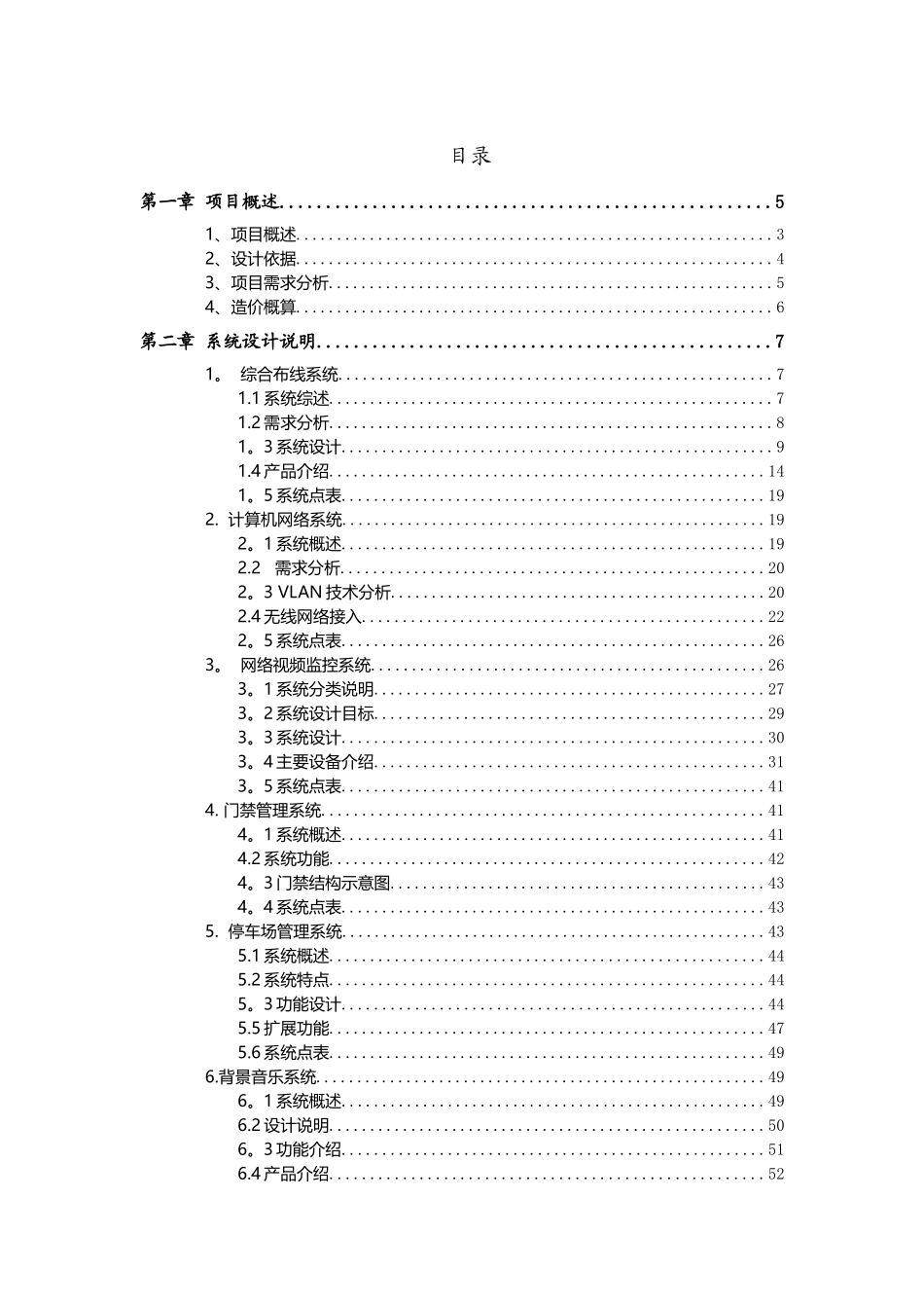 办公大楼弱电项目初步规划方案_第2页