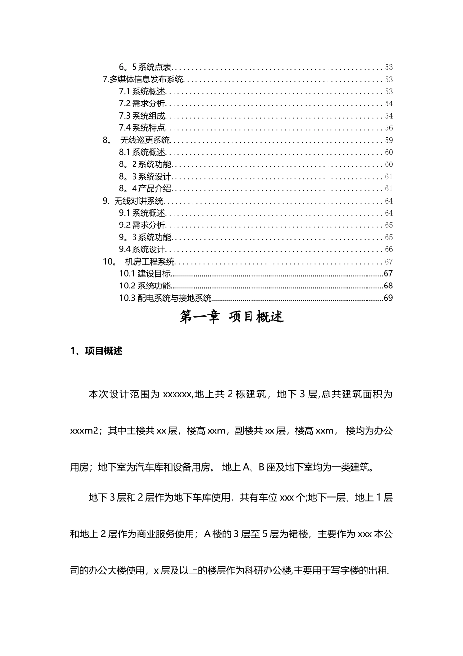 办公大楼弱电项目初步规划方案_第3页