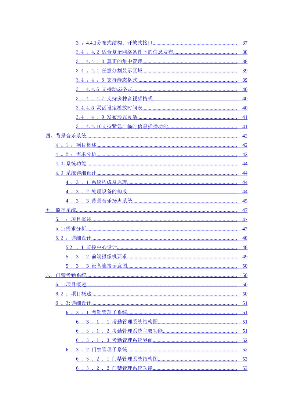 办公大楼弱电设计方案_第3页