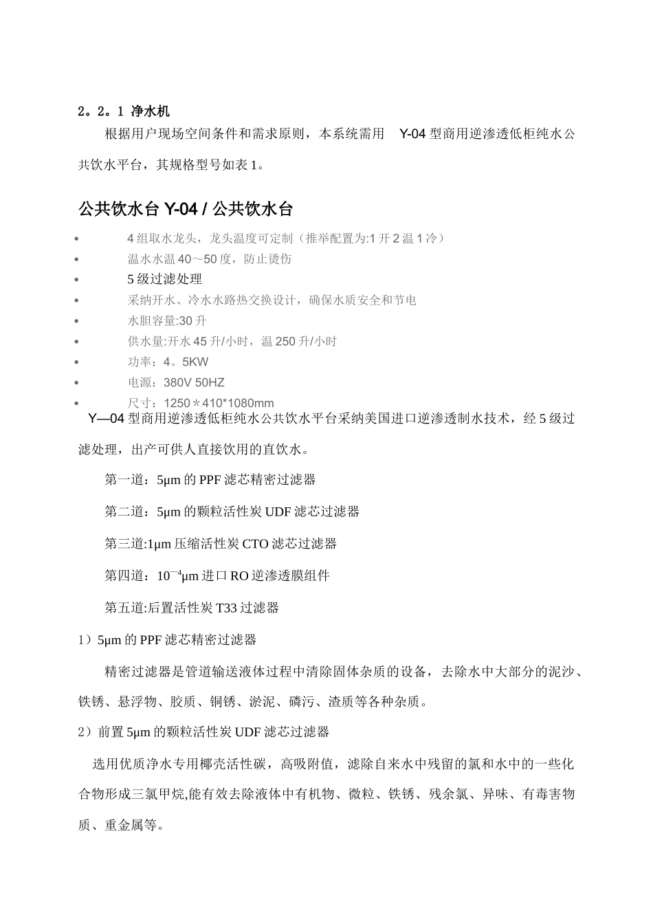 办公大楼直饮水系统设计方案B_第3页