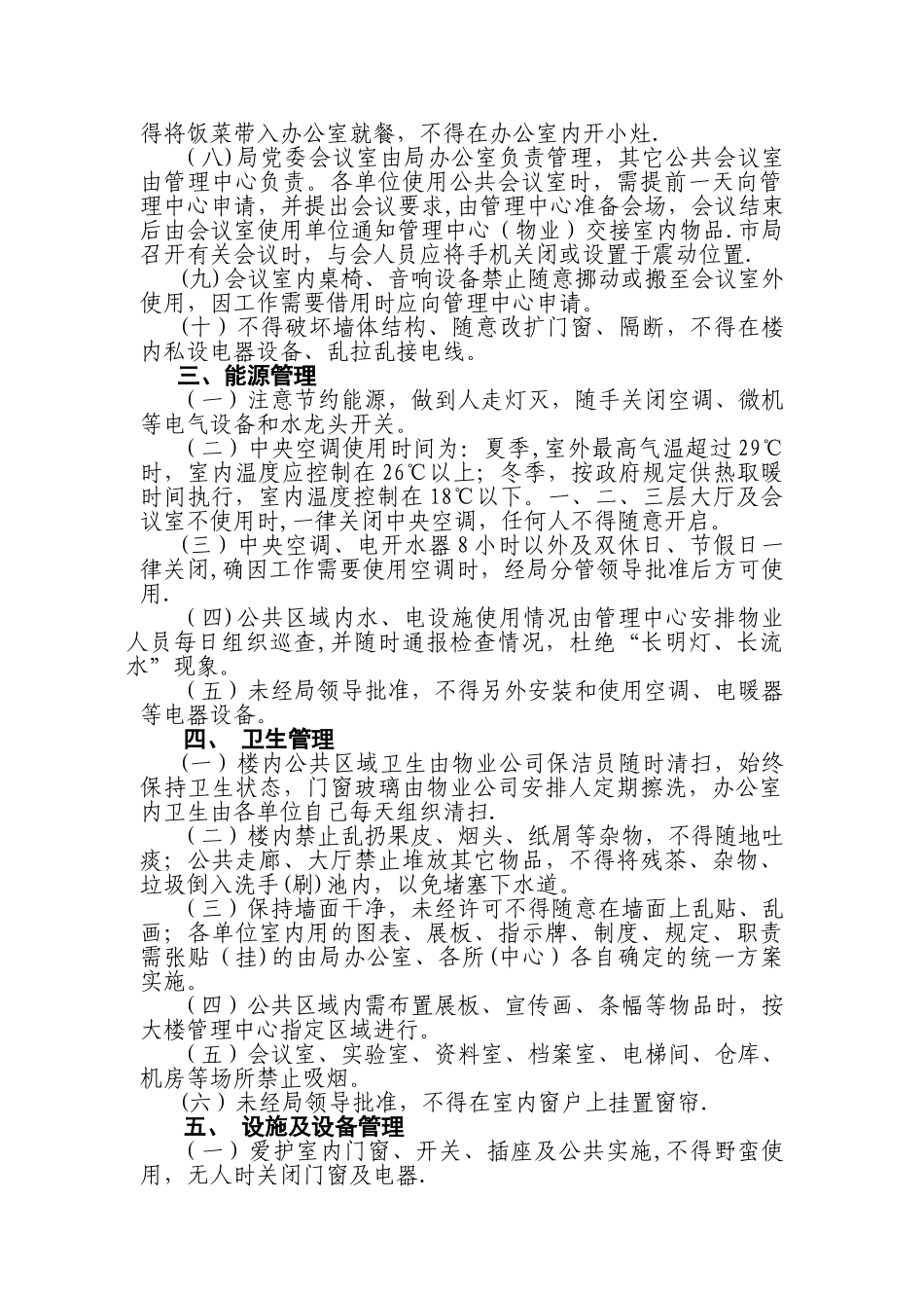 办公大楼管理规定_第2页