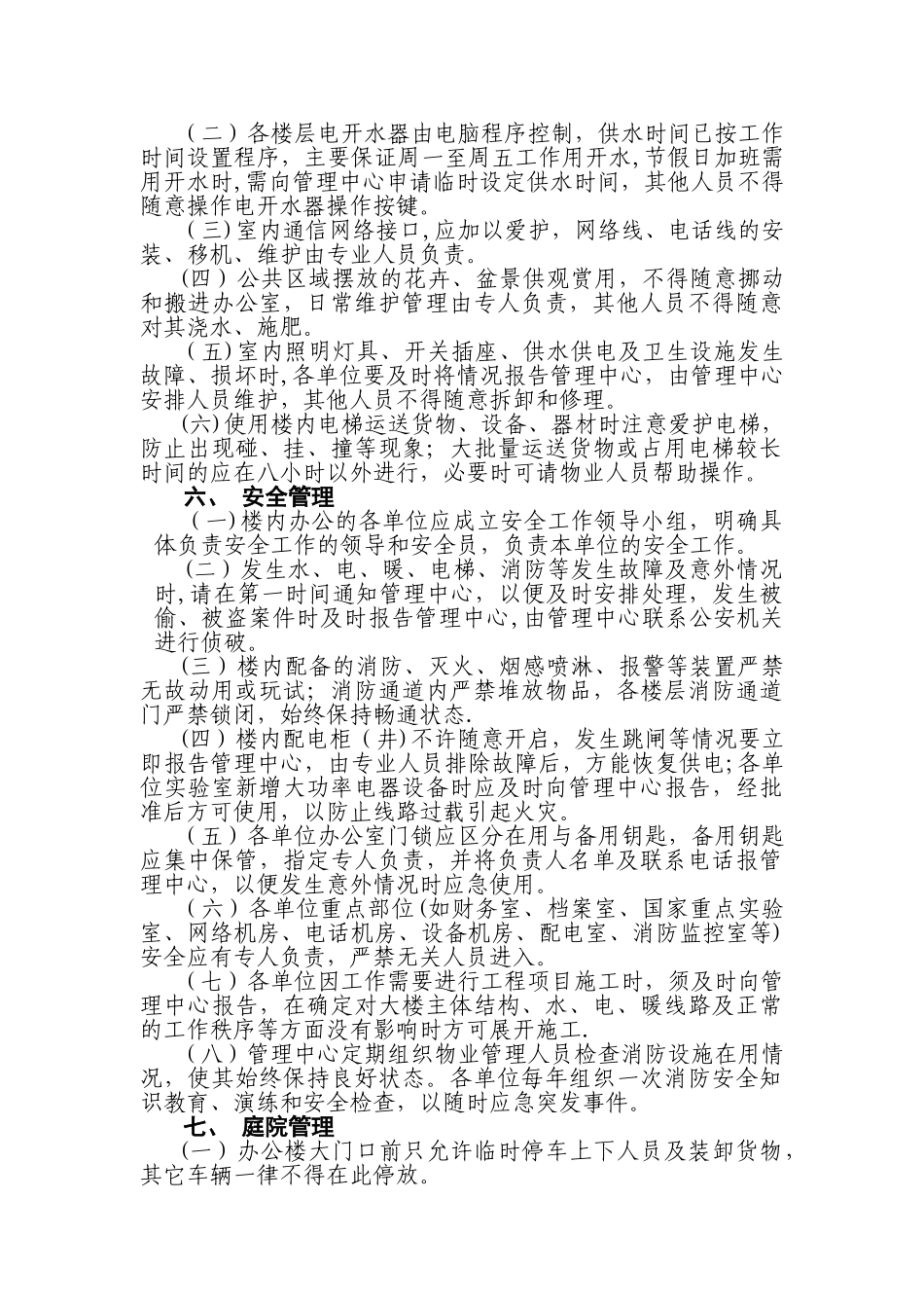 办公大楼管理规定_第3页