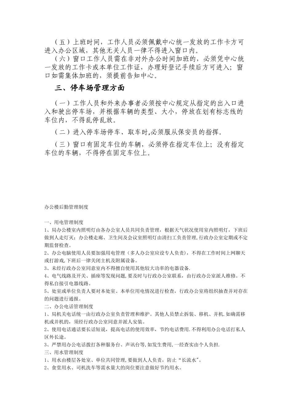 办公大楼管理办法_第2页