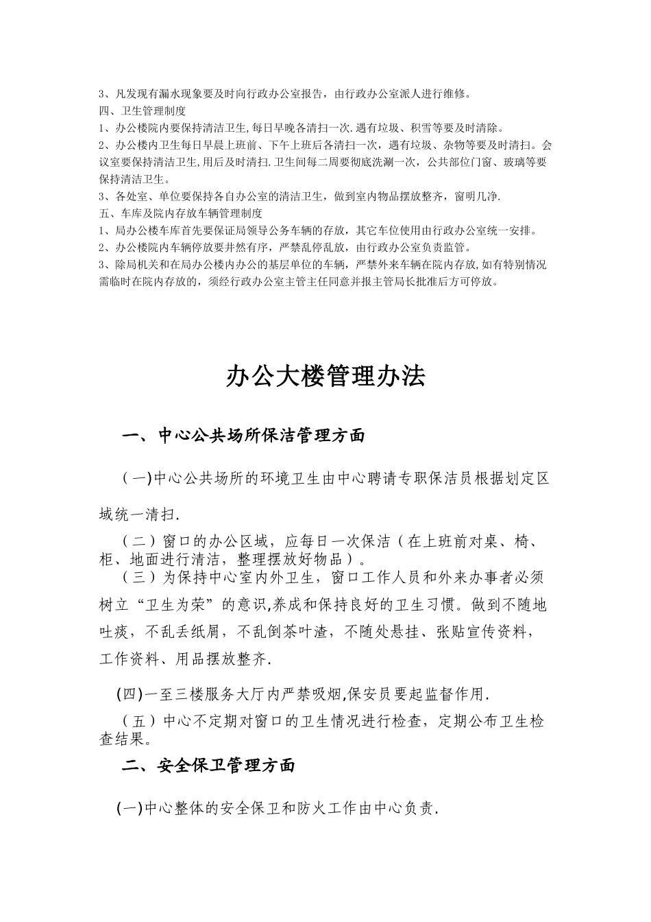 办公大楼管理办法_第3页