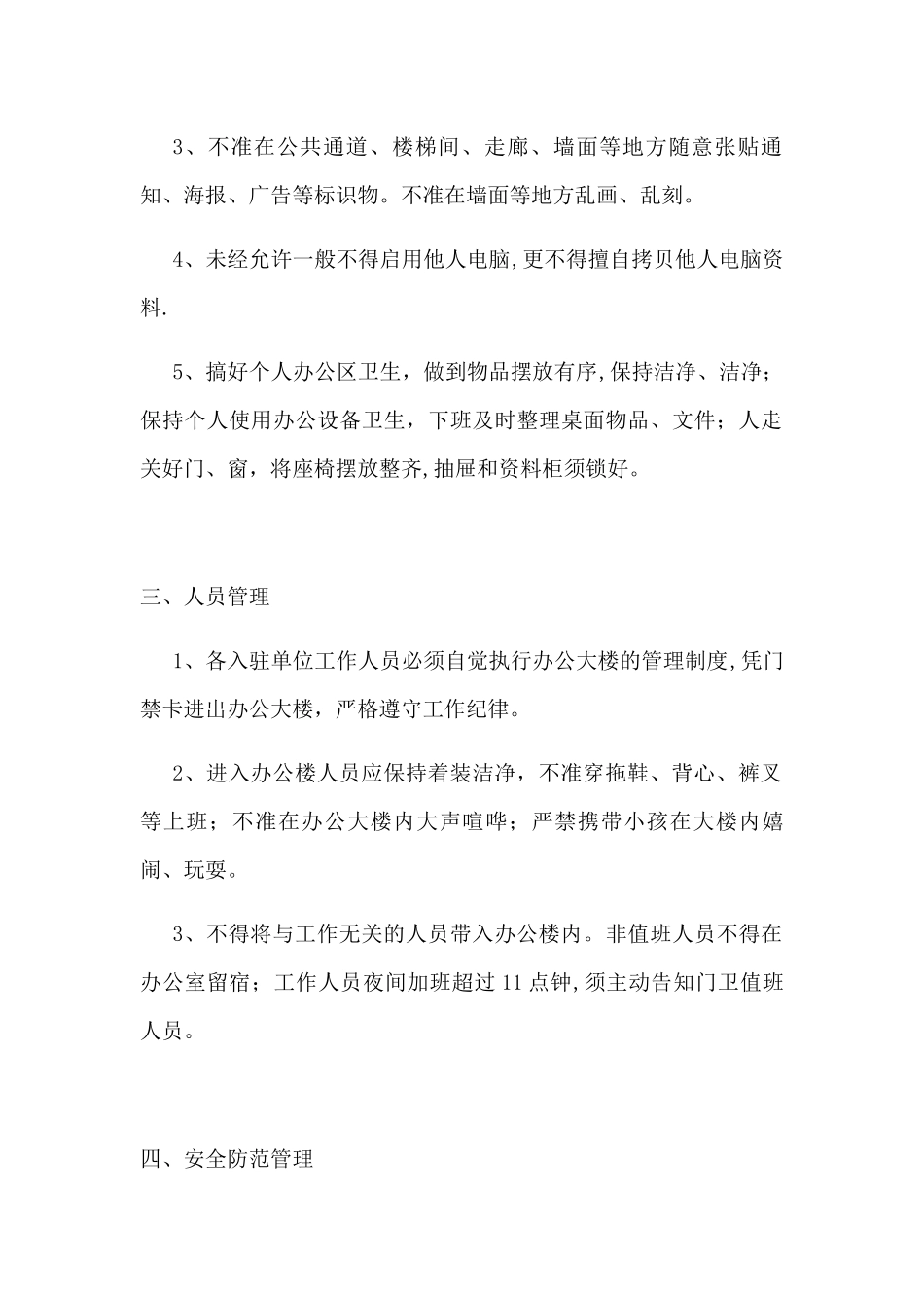 办公大楼管理制度_第2页