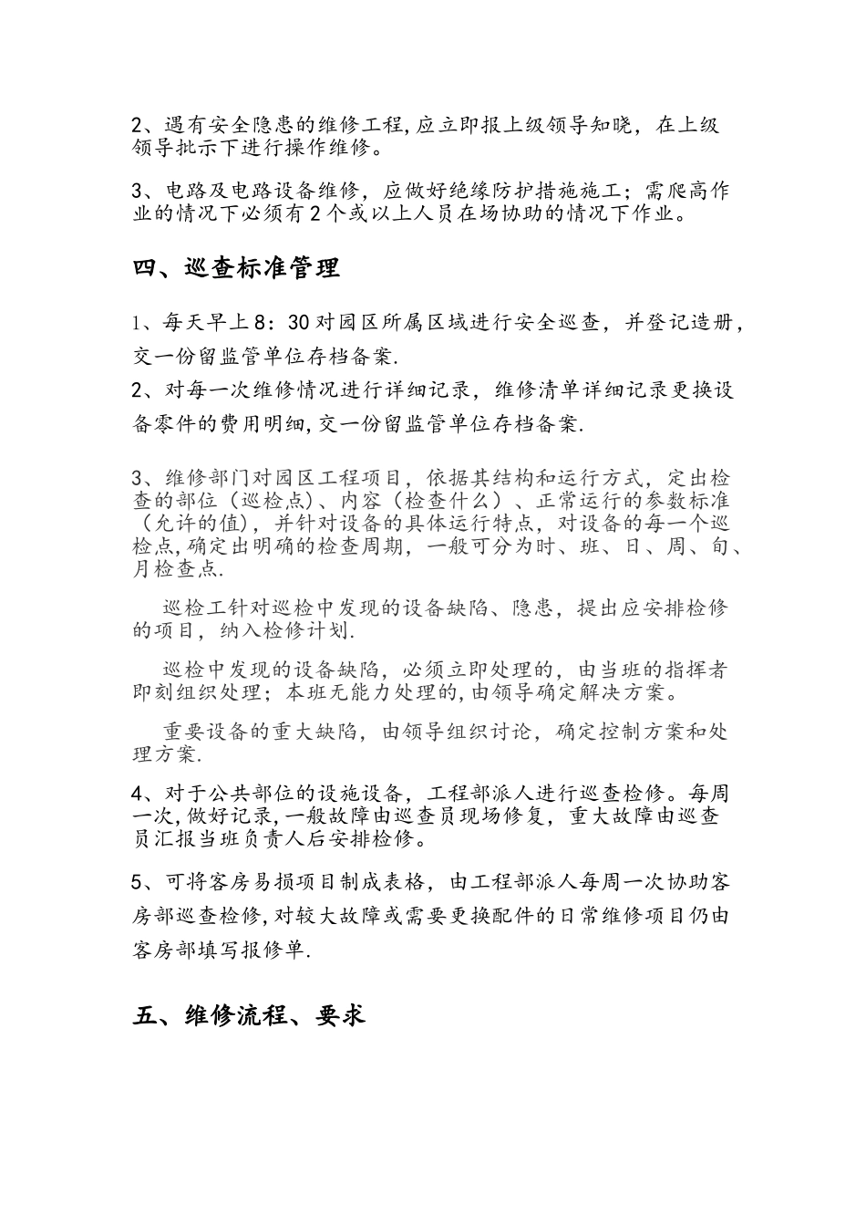 办公大楼维护维修制度_第2页