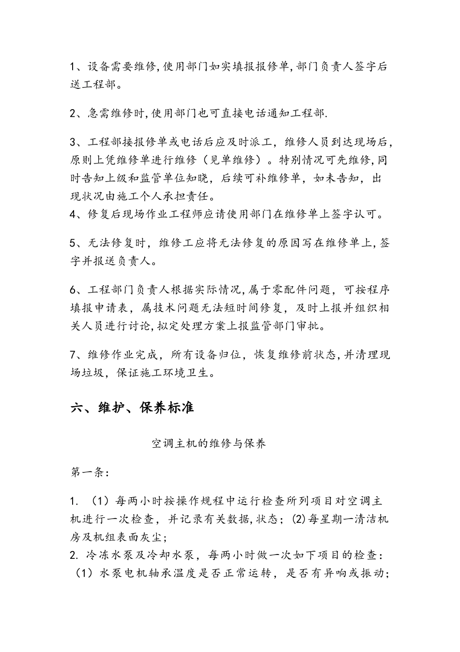 办公大楼维护维修制度_第3页