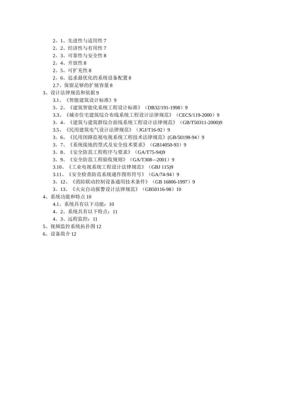 办公大楼视频监控系统设计方案_第2页