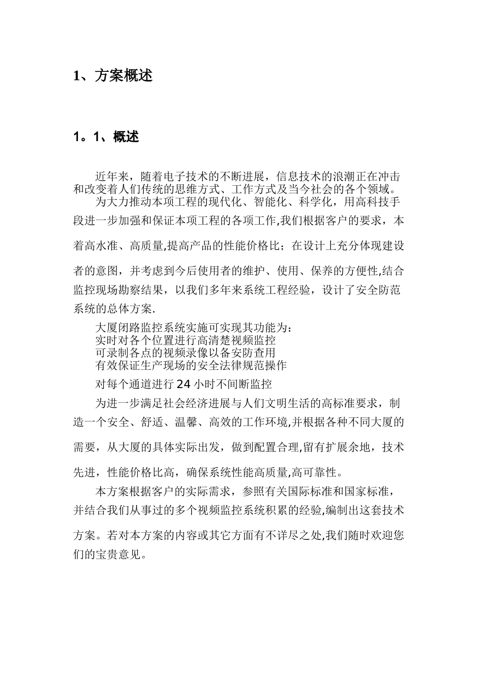 办公大楼视频监控系统设计方案_第3页