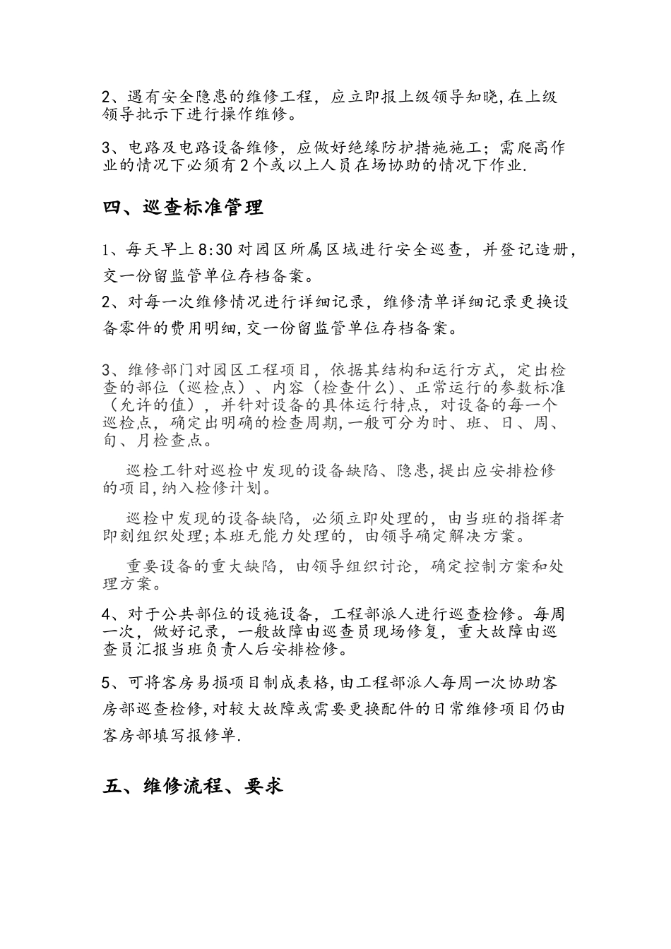 办公大楼维护维修制度全_第2页