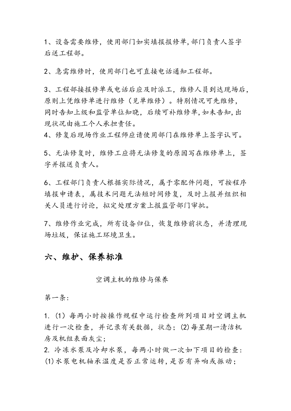 办公大楼维护维修制度全_第3页