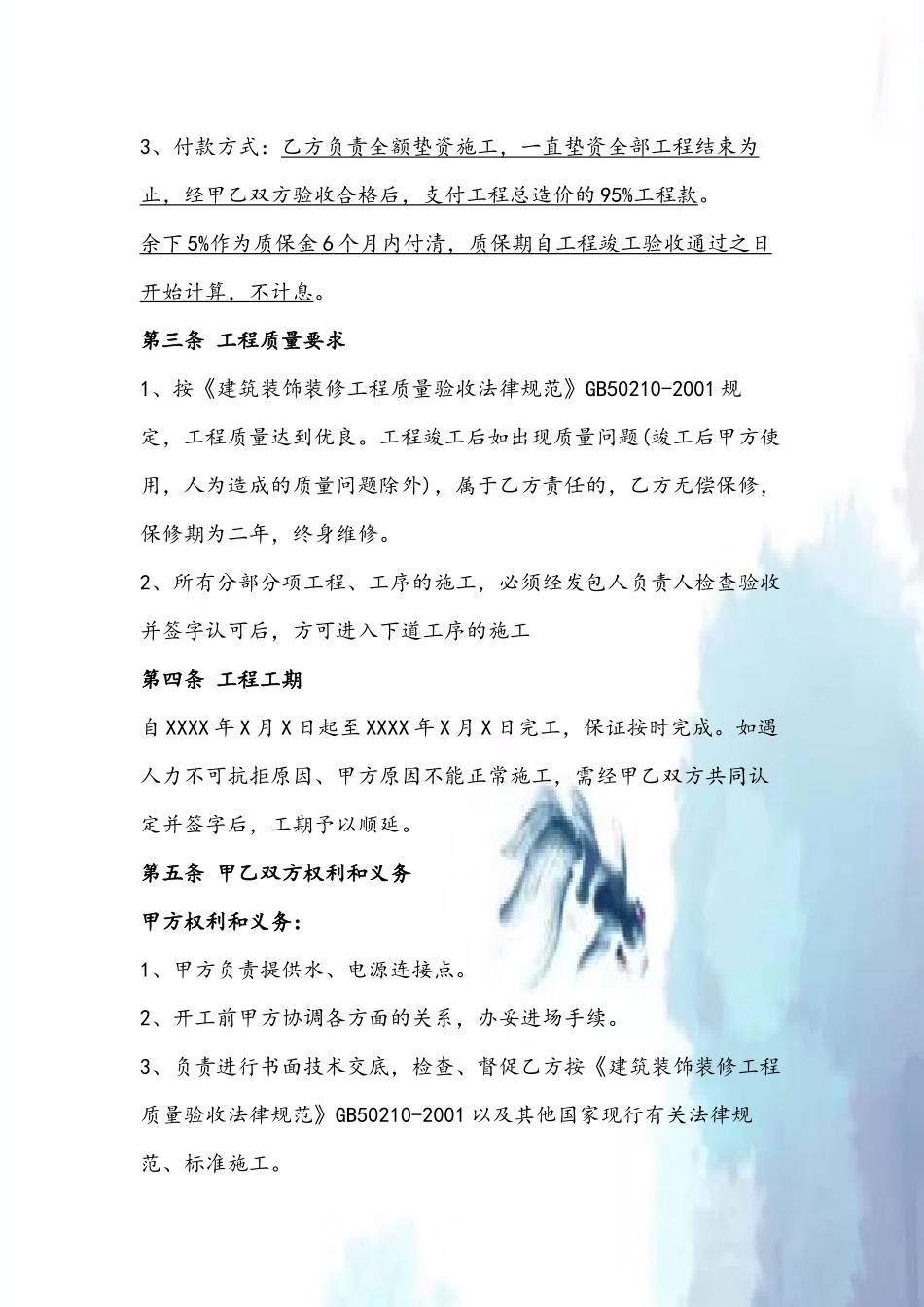 办公大楼装修合同-办公大楼装修协议书_第3页