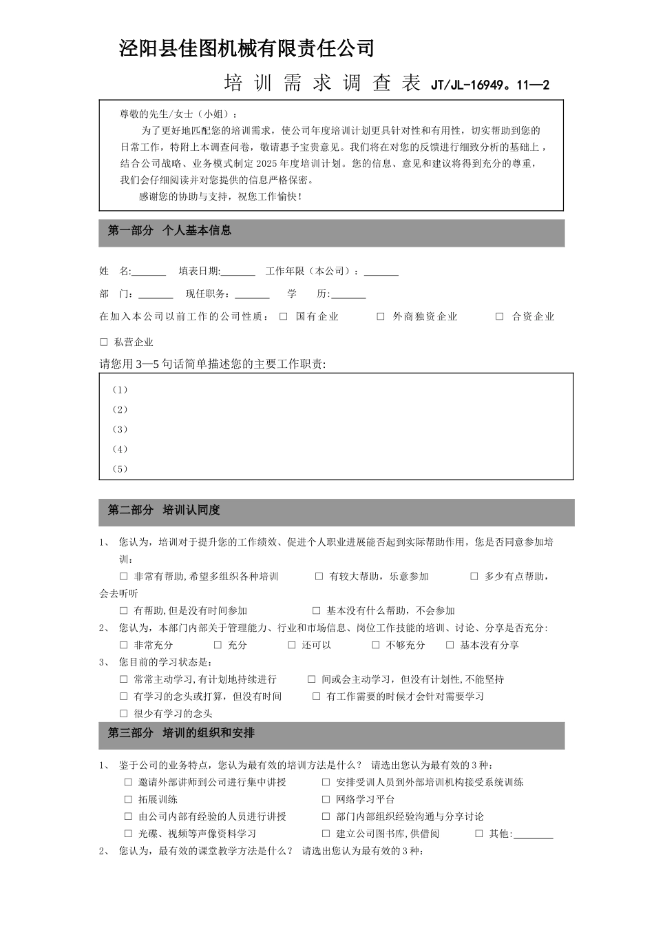 办公室---企业员工培训需求调查表_第1页