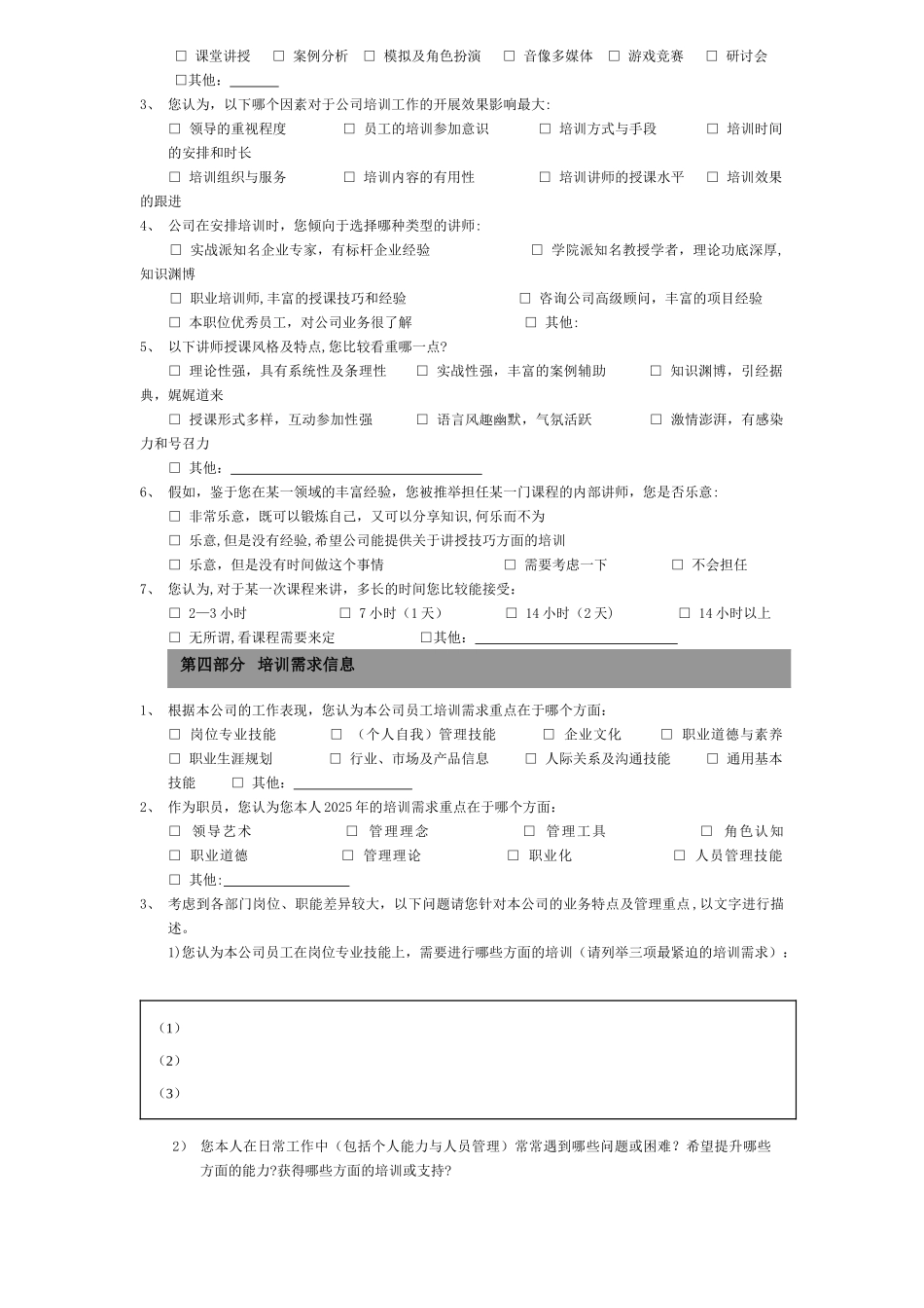 办公室---企业员工培训需求调查表_第2页