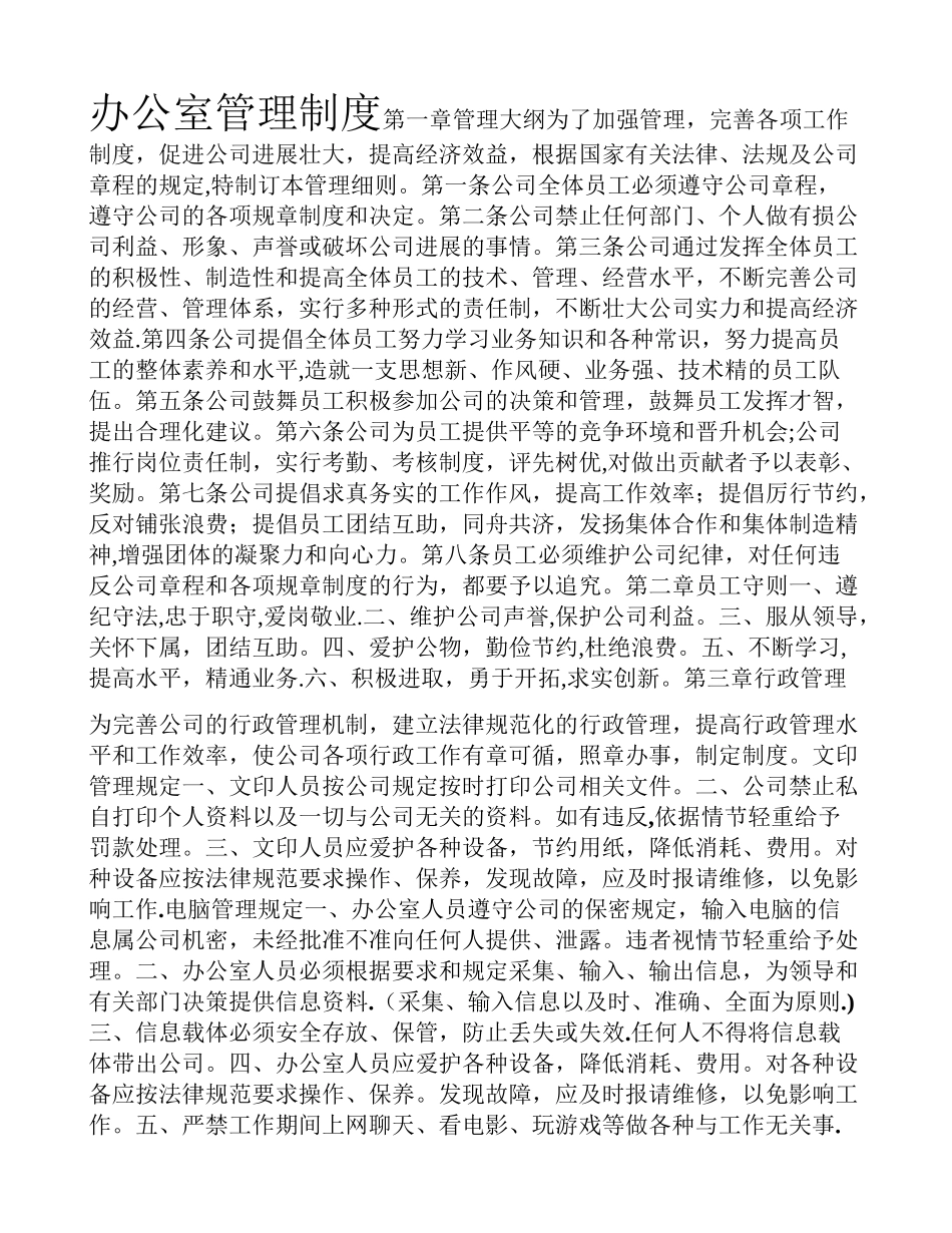 办公定管理制度_第1页