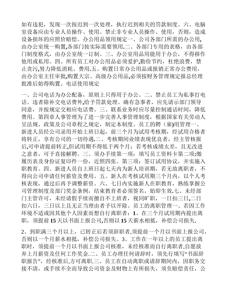 办公定管理制度_第2页