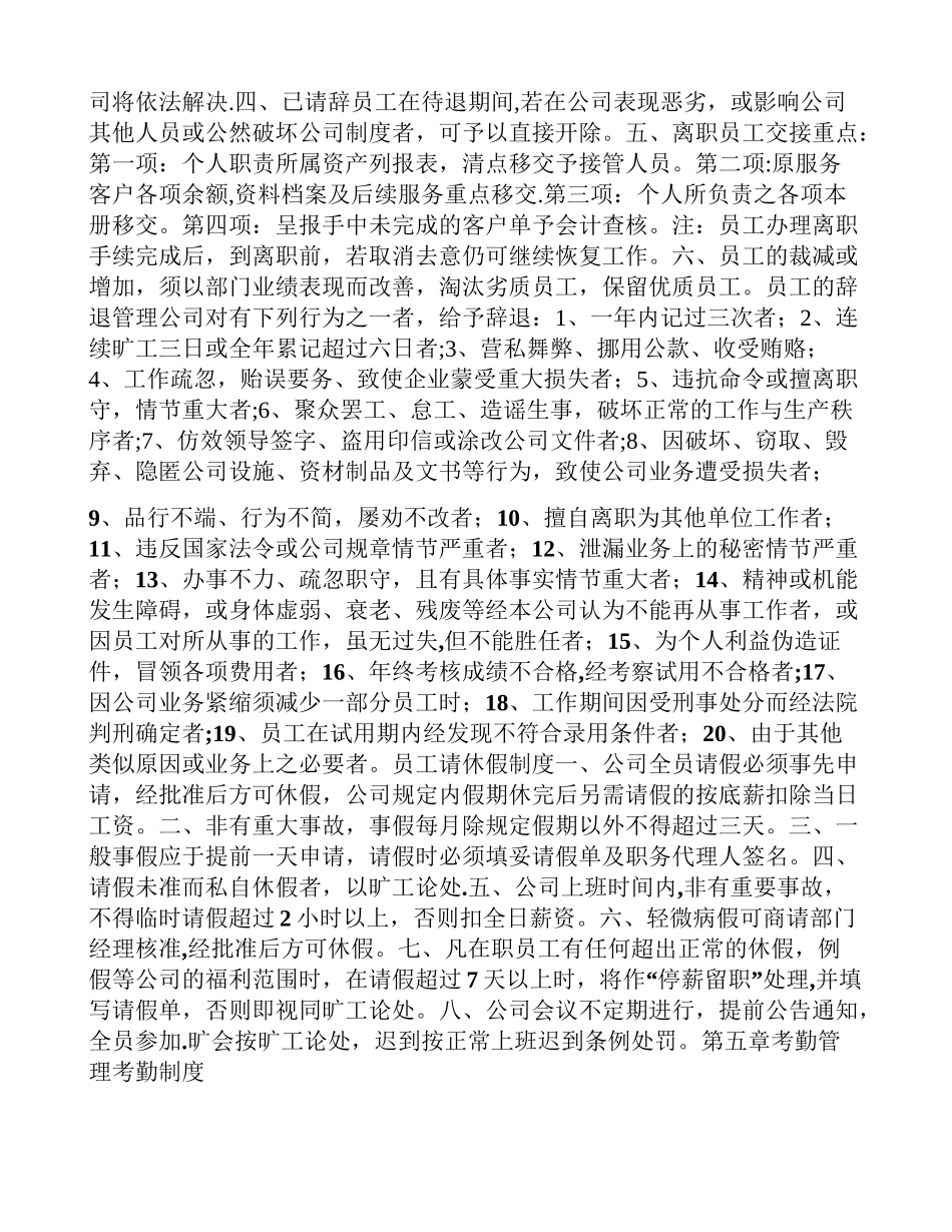 办公定管理制度_第3页