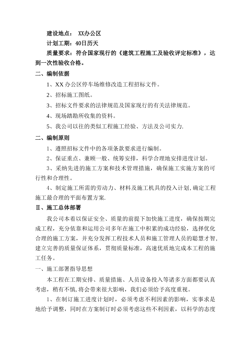 办公大院场地改造工程施工组织设计_第2页