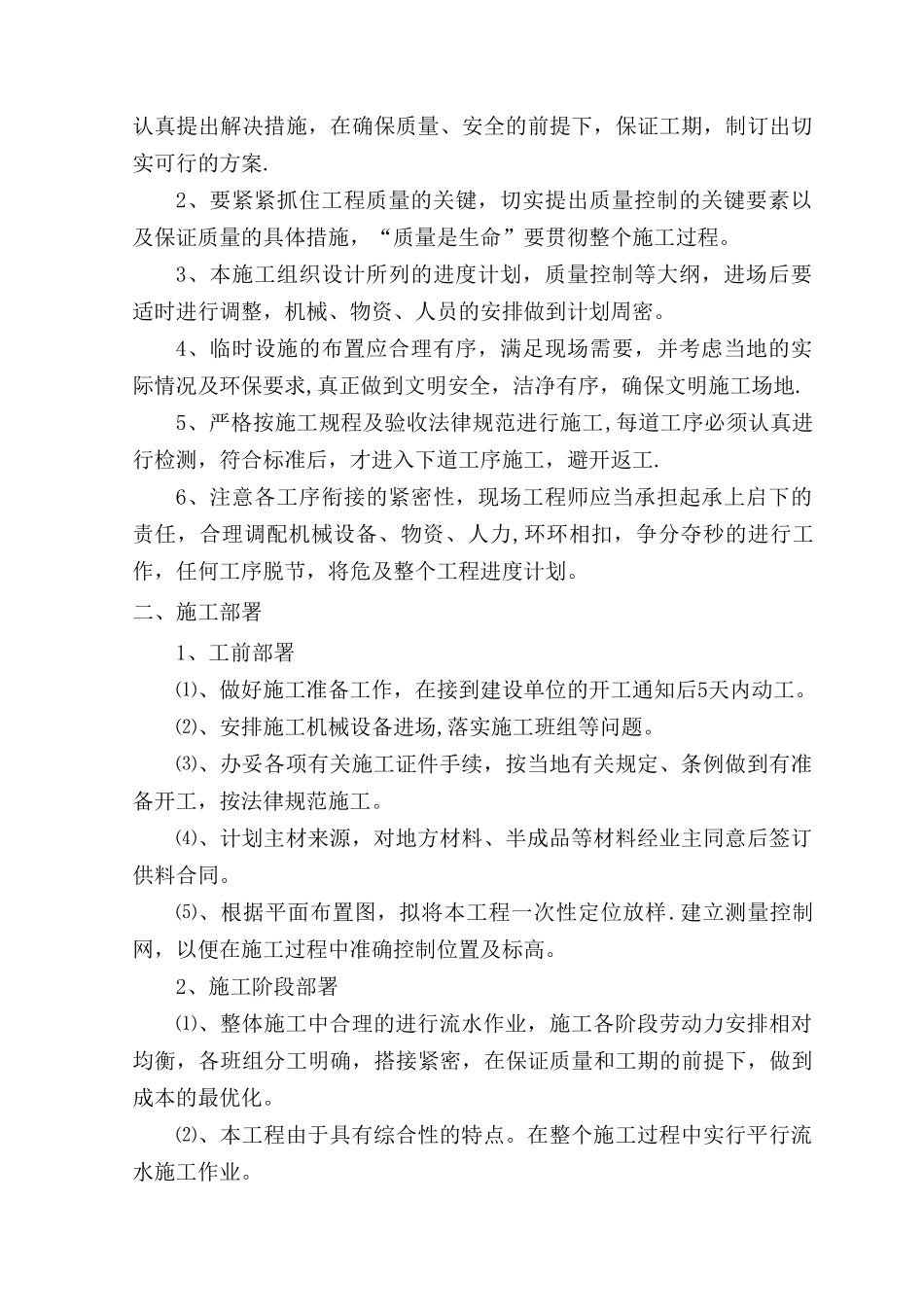 办公大院场地改造工程施工组织设计_第3页