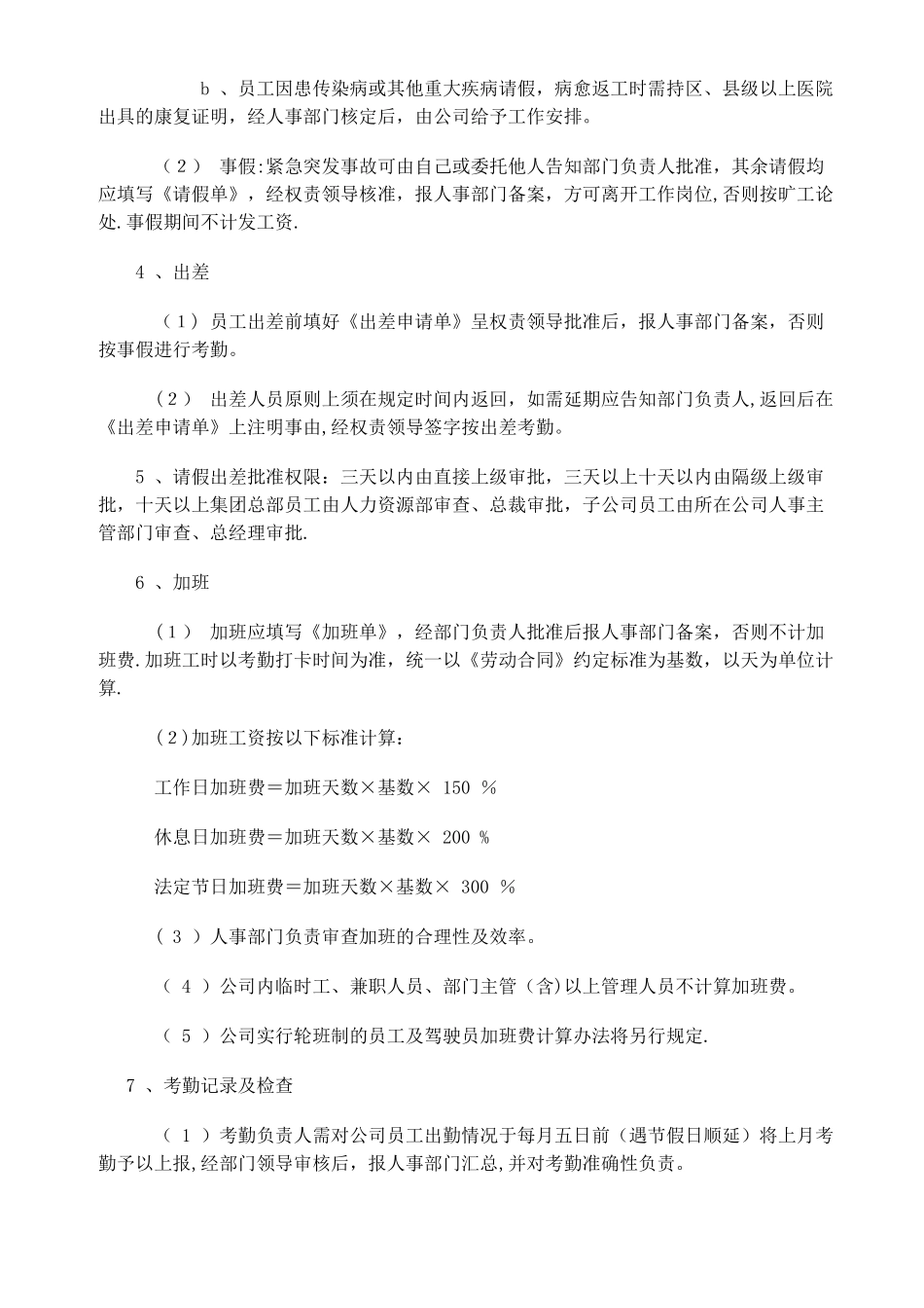 办公室----员工管理制度_第2页