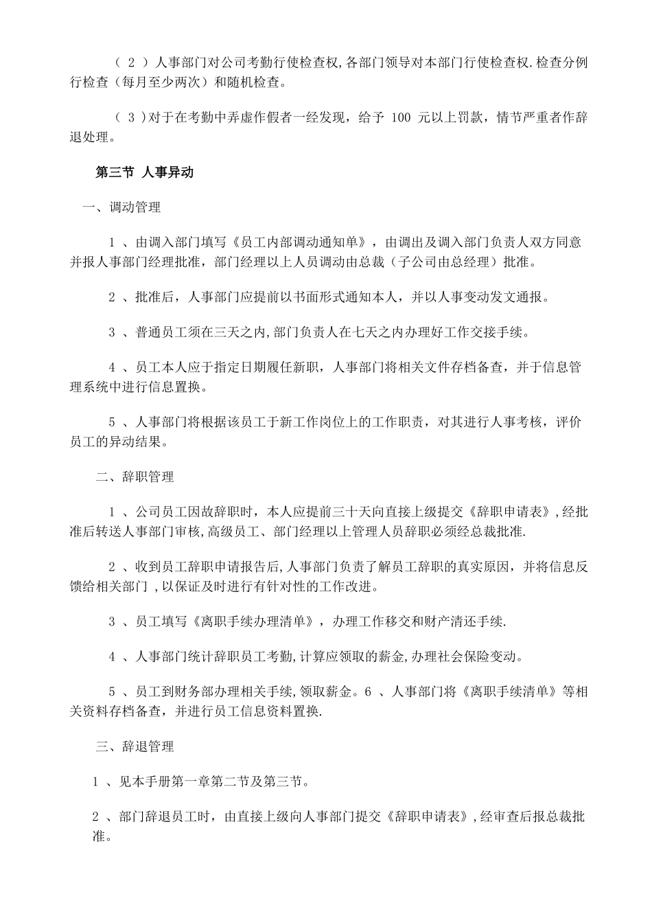 办公室----员工管理制度_第3页
