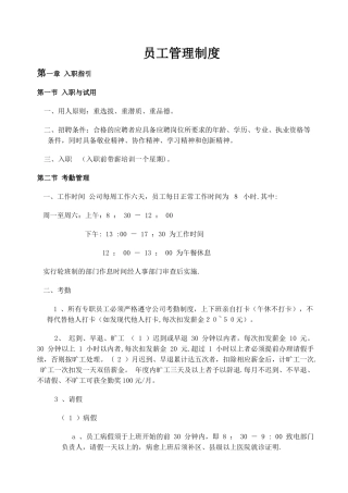 办公室----员工管理制度