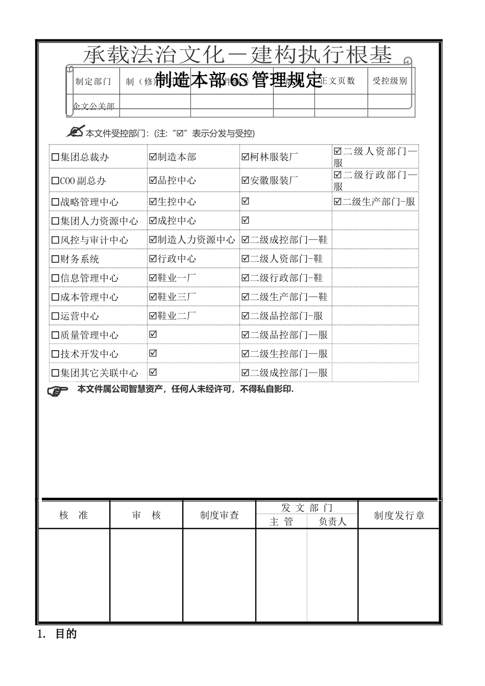 办公室-6S管理规定范本_第1页