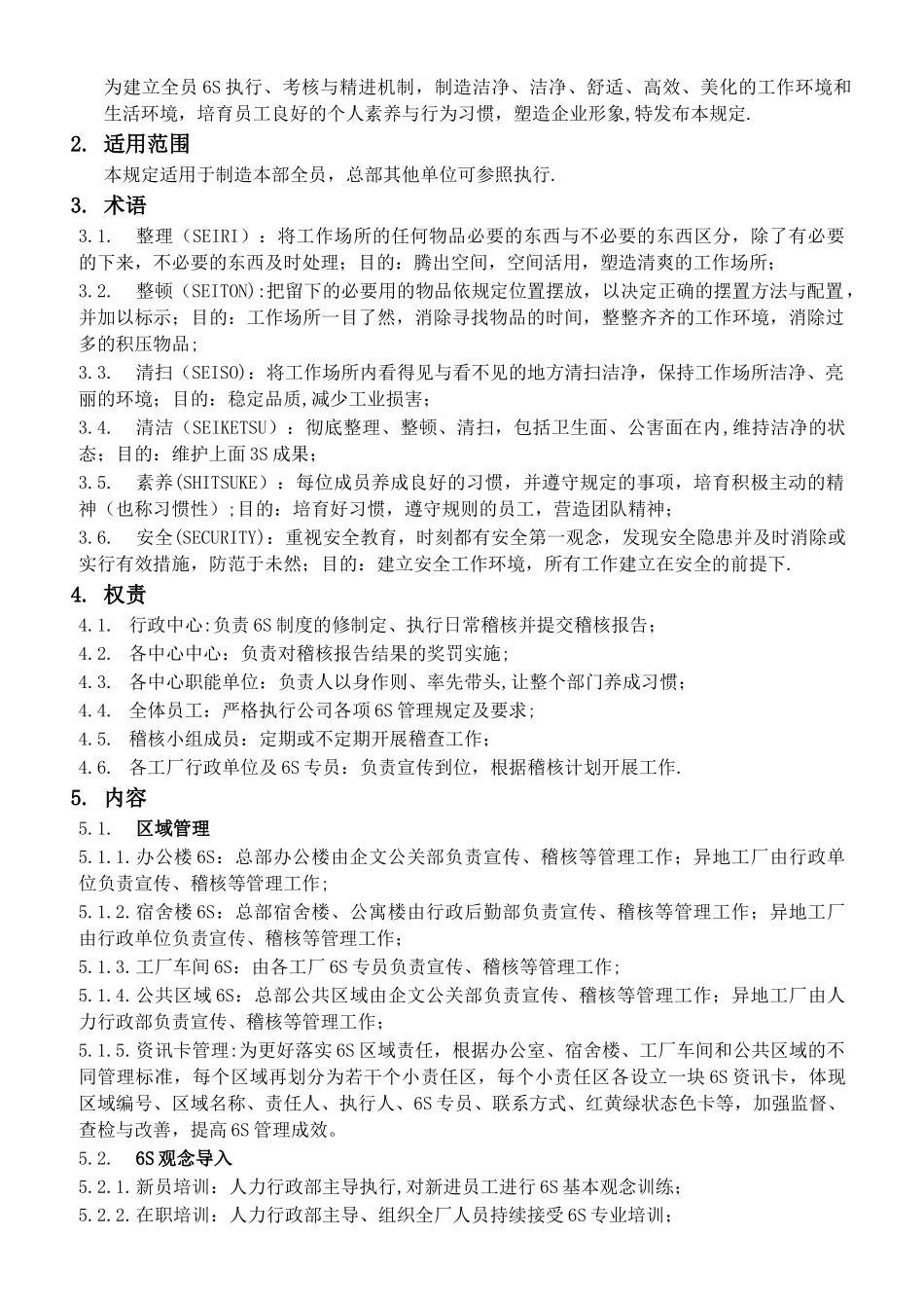 办公室-6S管理规定范本_第2页