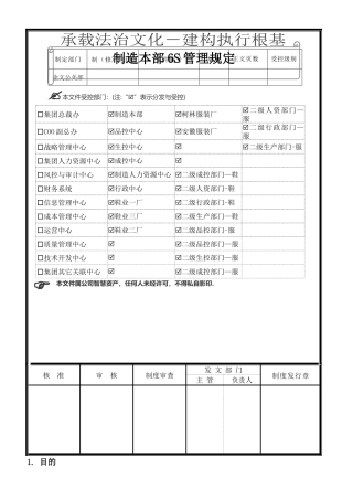 办公室-6S管理规定范本