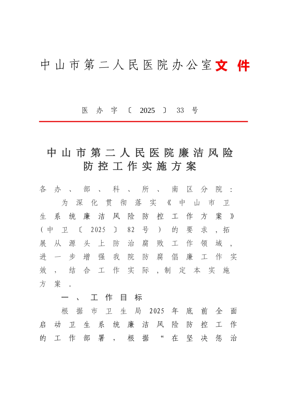 办公室-广东中山第二人民医院_第1页