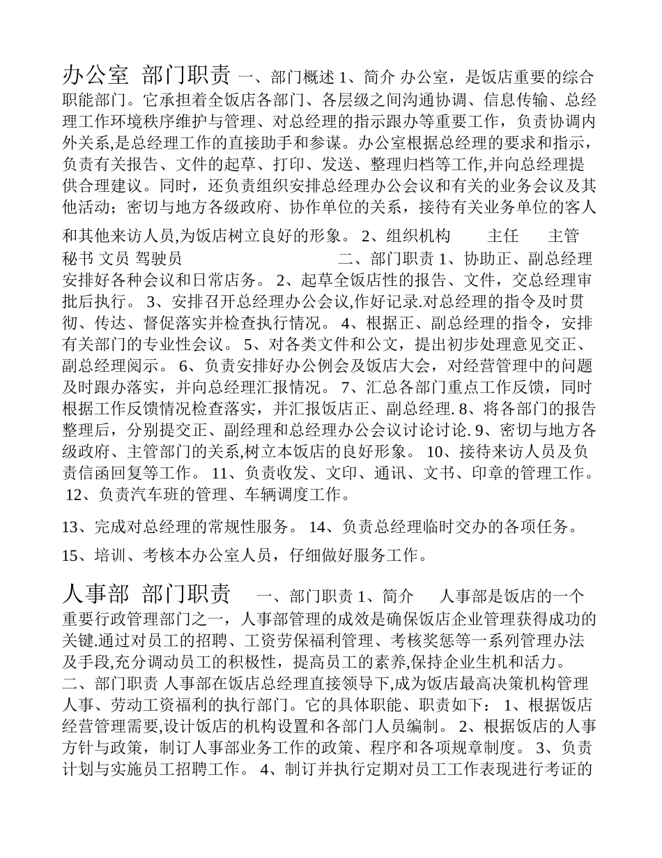 办公室-部门职责_第1页