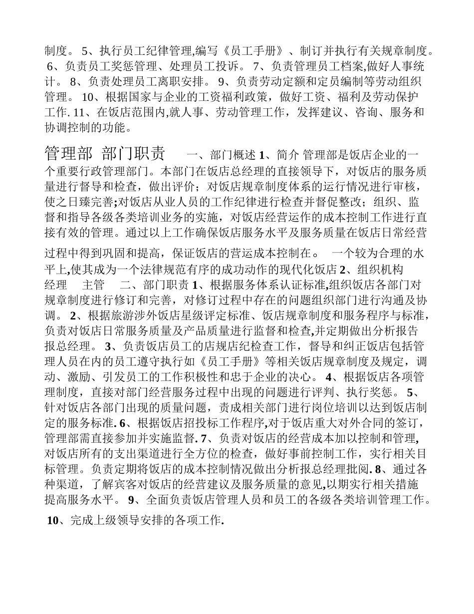 办公室-部门职责_第2页