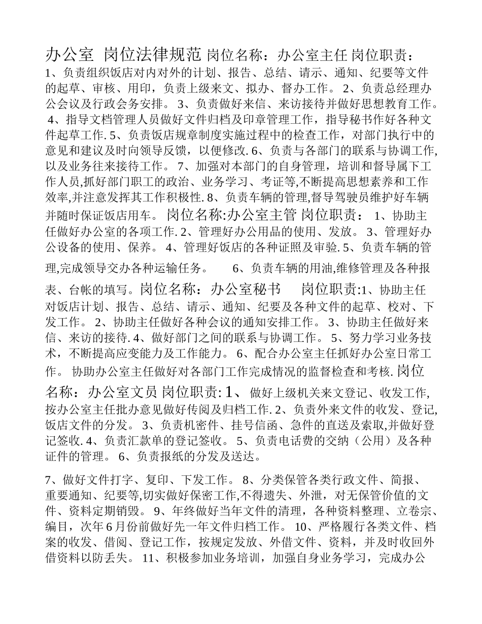 办公室-部门职责_第3页