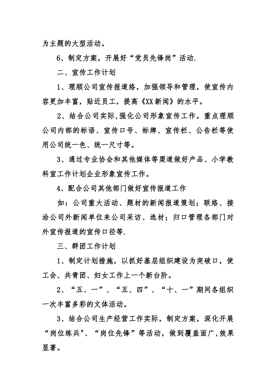 办公室2025年上半年工作计划_第2页