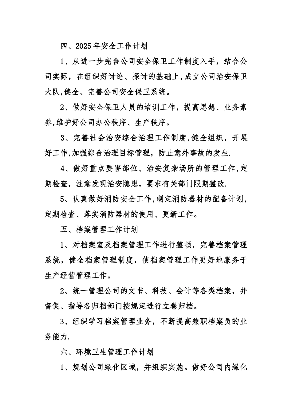 办公室2025年上半年工作计划_第3页