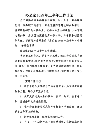 办公室2025年上半年工作计划