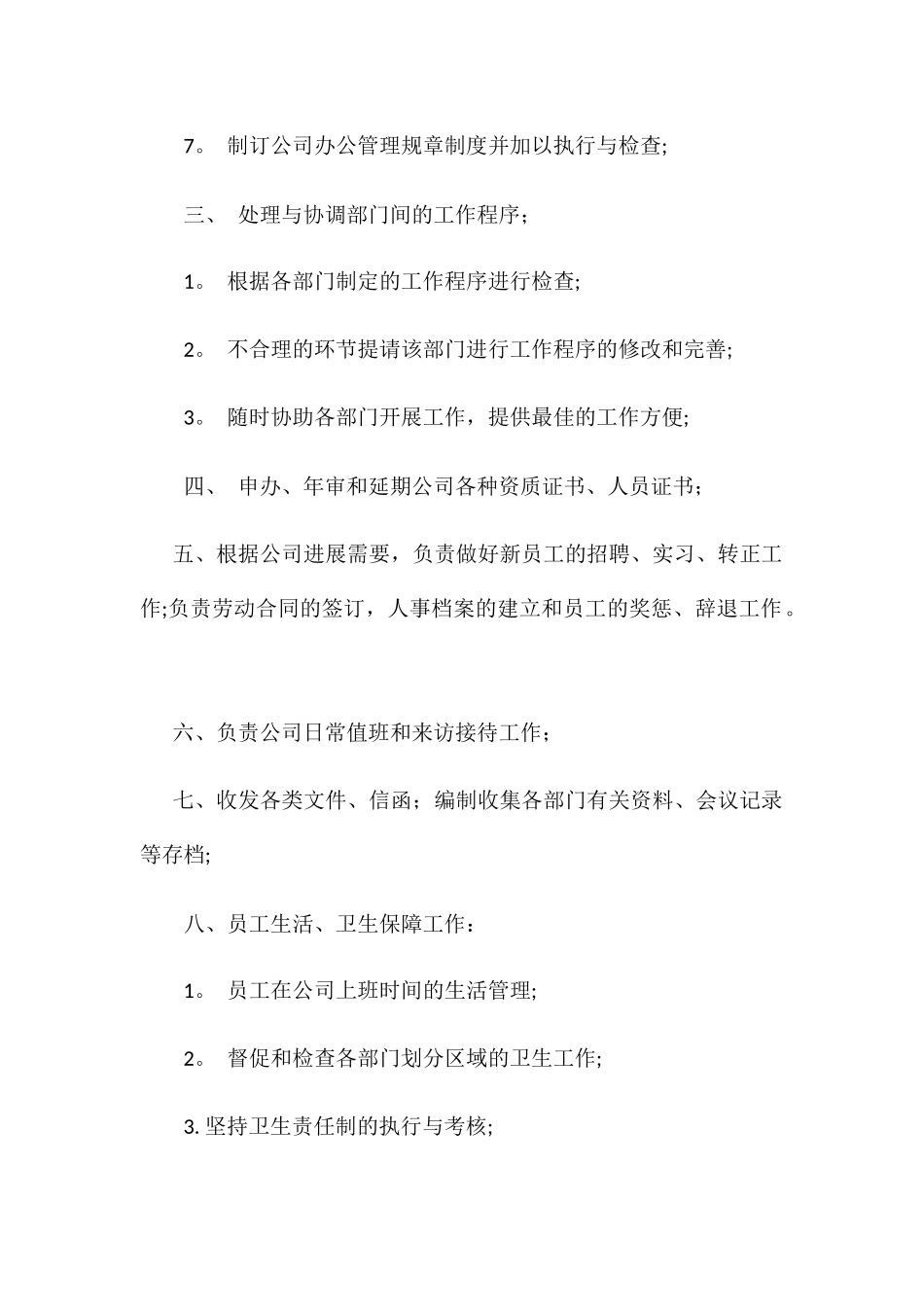 办公室-车间等各岗位职责_第2页