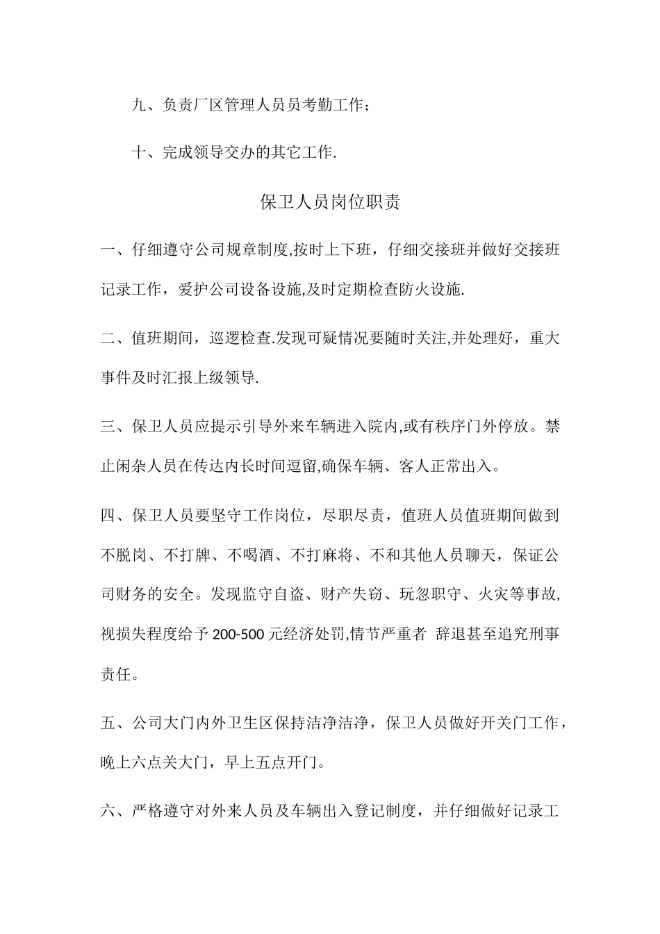 办公室-车间等各岗位职责_第3页