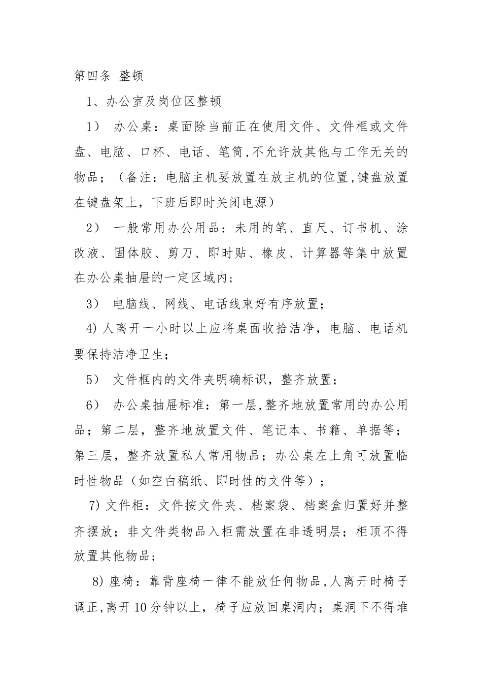 办公室5S管理制度37809_第2页