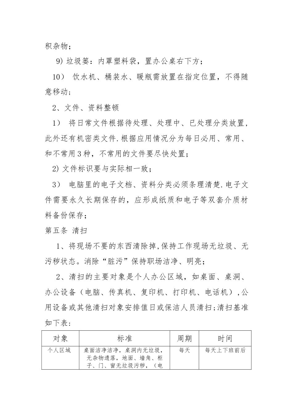 办公室5S管理制度37809_第3页