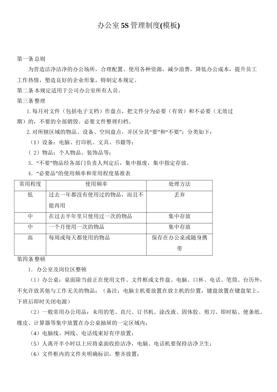 办公室5S管理制度_第2页
