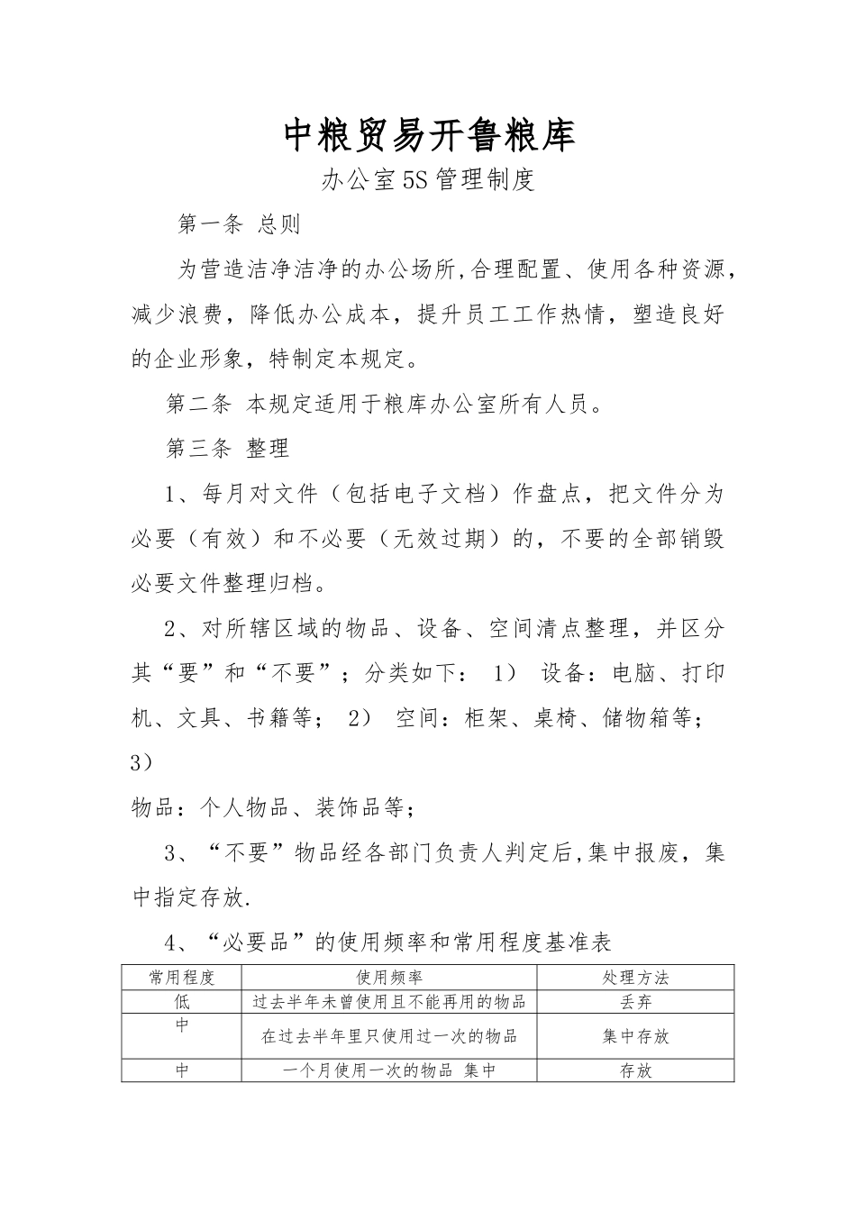 办公室5S管理制度75391_第1页