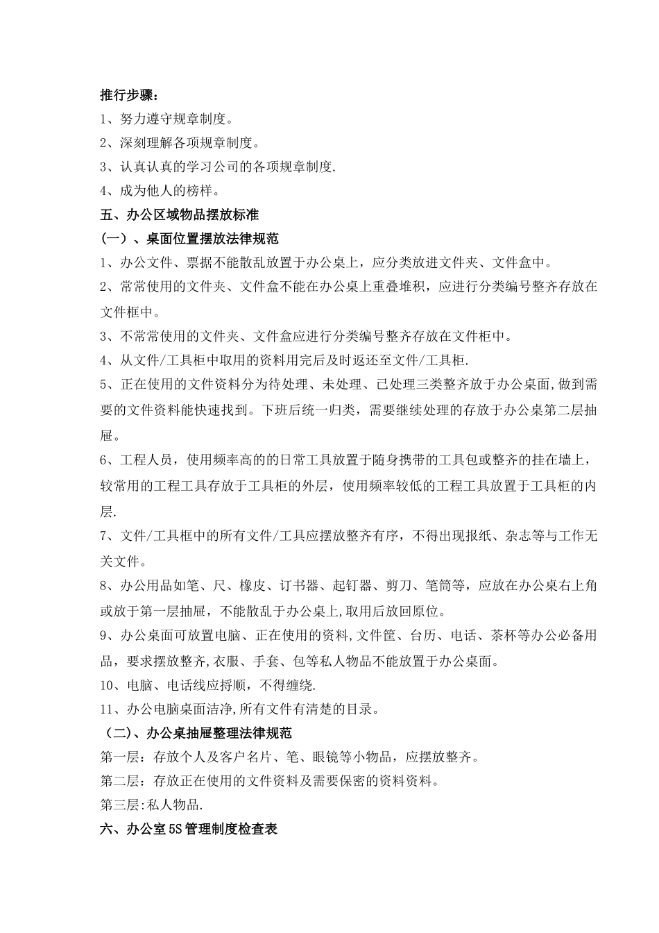 办公室5S管理制度37962_第3页