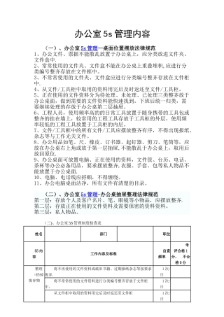 办公室5s管理内容