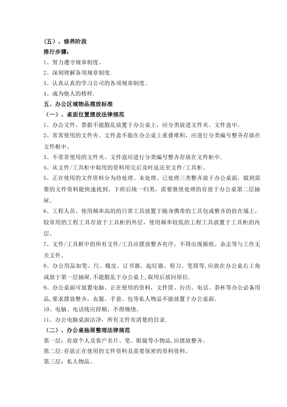 办公室5S管理制度75248_第3页