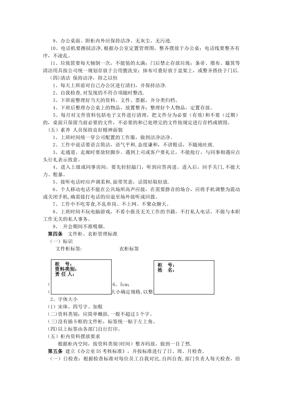办公室5S管理标准44326_第2页
