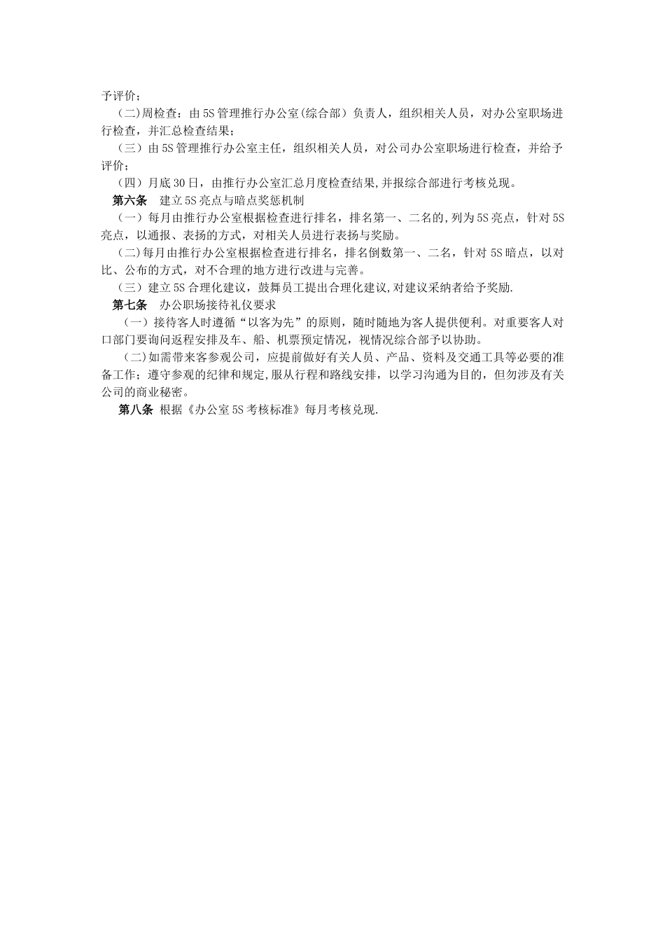 办公室5S管理标准44326_第3页